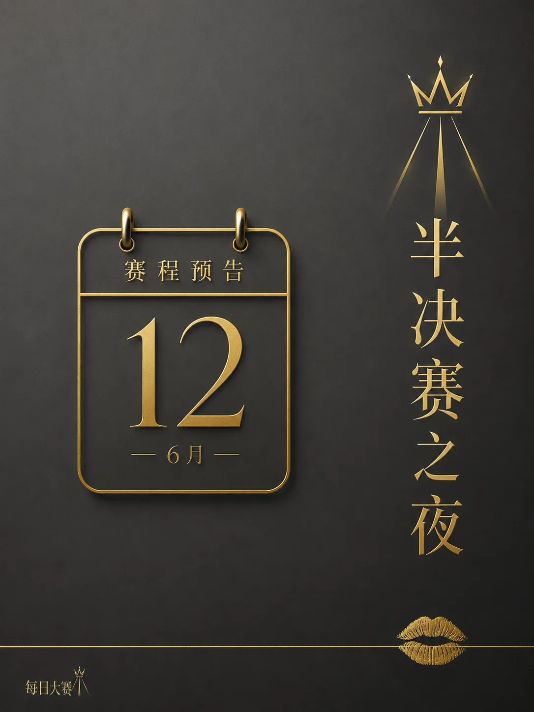 每日大赛后台纪实主题视觉